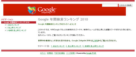 google zeitgeist japan_1292398632091.jpg