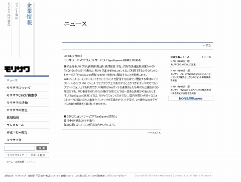 www.morisawa.co.jp screen capture 2011-8-23-19-33-7.jpg